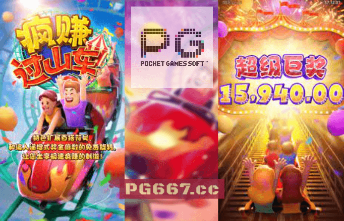 PG电子 | 疯赚过山车